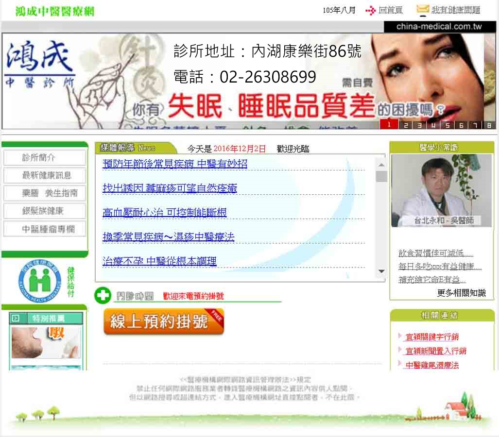 台北中醫診所-可向台北中醫診所專業中醫師諮詢相關的病情-找台北鴻成中醫診所